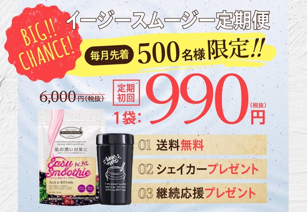 イージースムージーアサイー990円