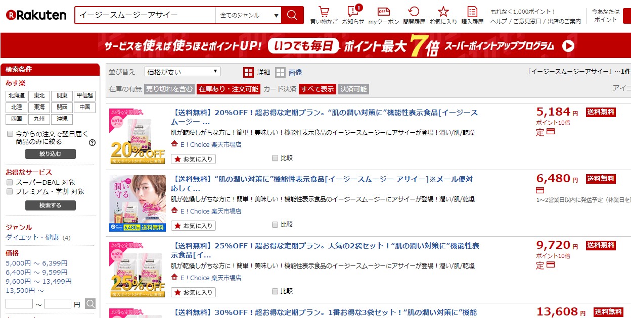 イージースムージーアサイー